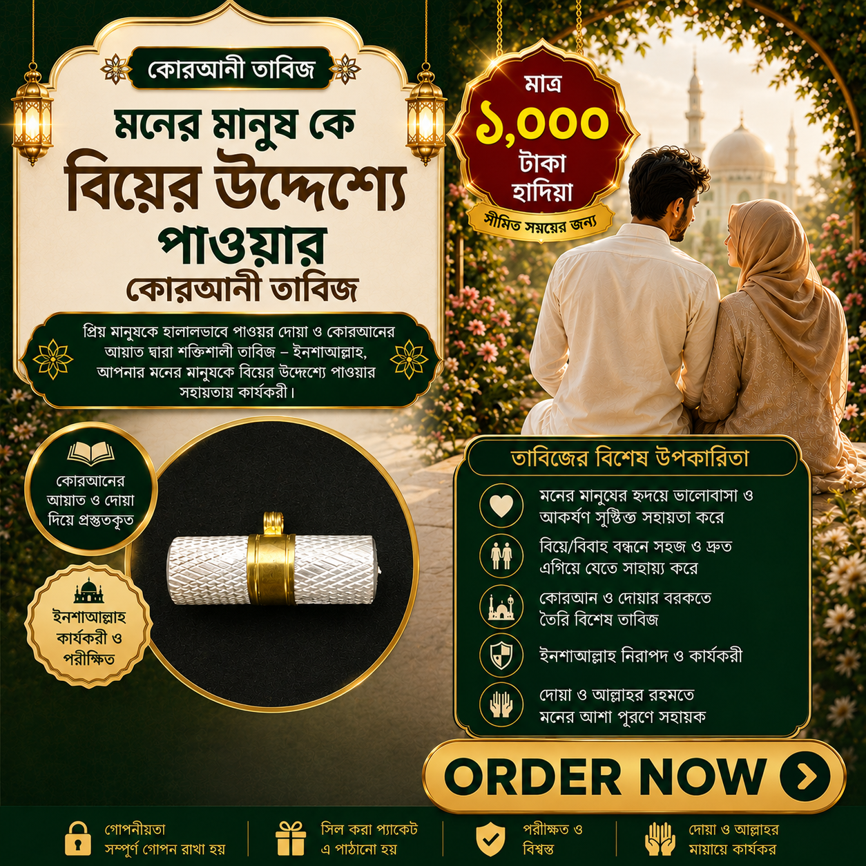 মনের মানুষকে বিয়ের উদ্দেশ্যে পাওয়ার কোরআনী তাবিজ